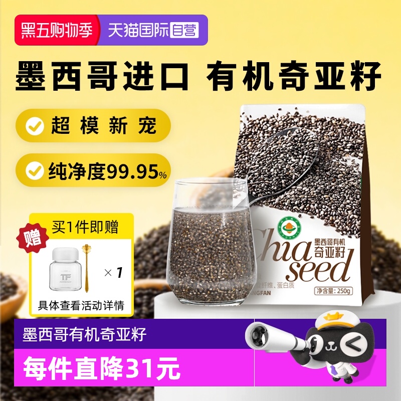 【自营】有机奇亚籽墨西哥进口250g即食代餐冻干羽衣甘蓝冲饮正品