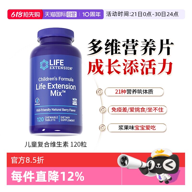 【自营】沿寿儿童多种复合维生素b族维c钙镁锌叶黄素免疫力咀嚼片