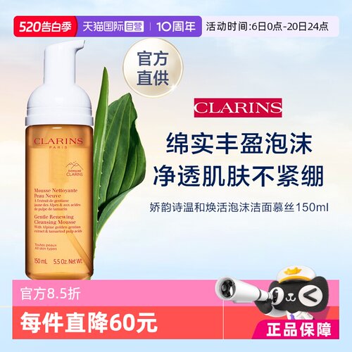 clarins娇韵诗温和泡沫洁面慕斯