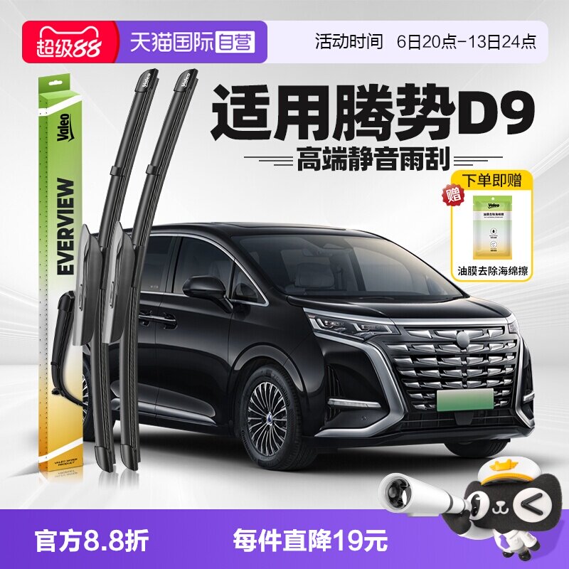 法雷奥腾势D9雨刮2022-2026款图片