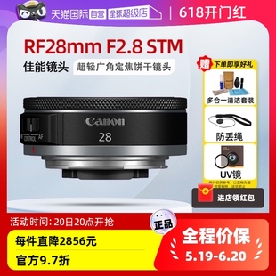 RF28mm 自营 佳能Canon STM广角定焦大光圈饼干人像镜头 F2.8