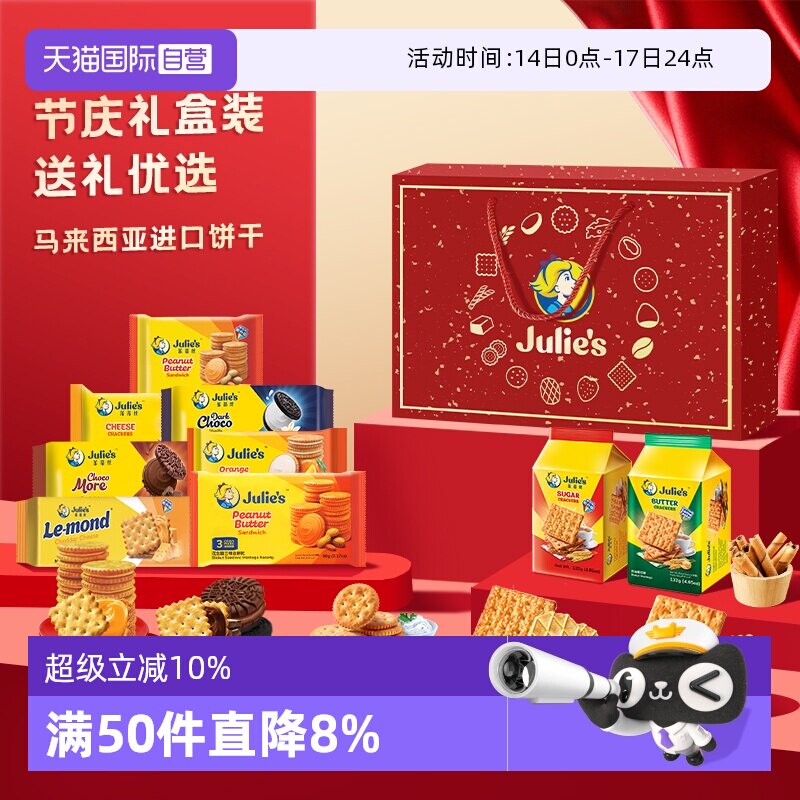 【自营】进口茱蒂丝花生酱巧克力芝士夹心饼干礼盒装团购节庆送人
