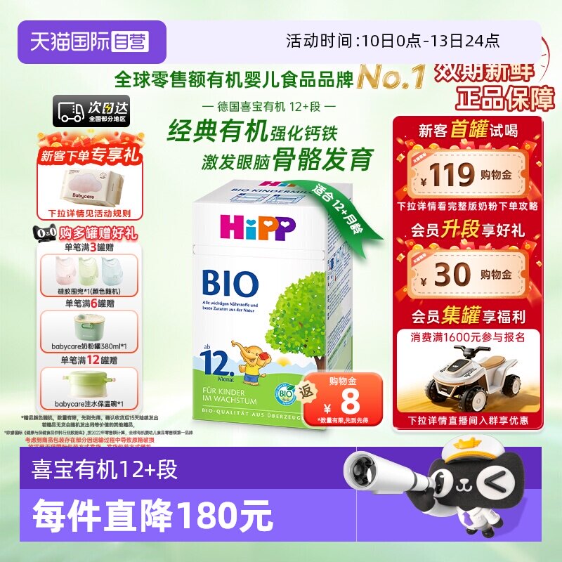【自营】HiPP喜宝德国经典有机幼儿儿童学龄前奶粉12+段盒装1-6岁