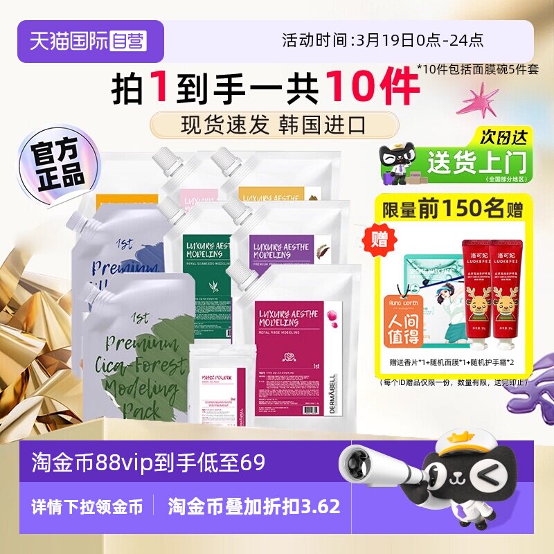 【自营】德玛贝尔玫瑰软膜粉补水保湿涂抹式海藻清洁面膜膏泥状