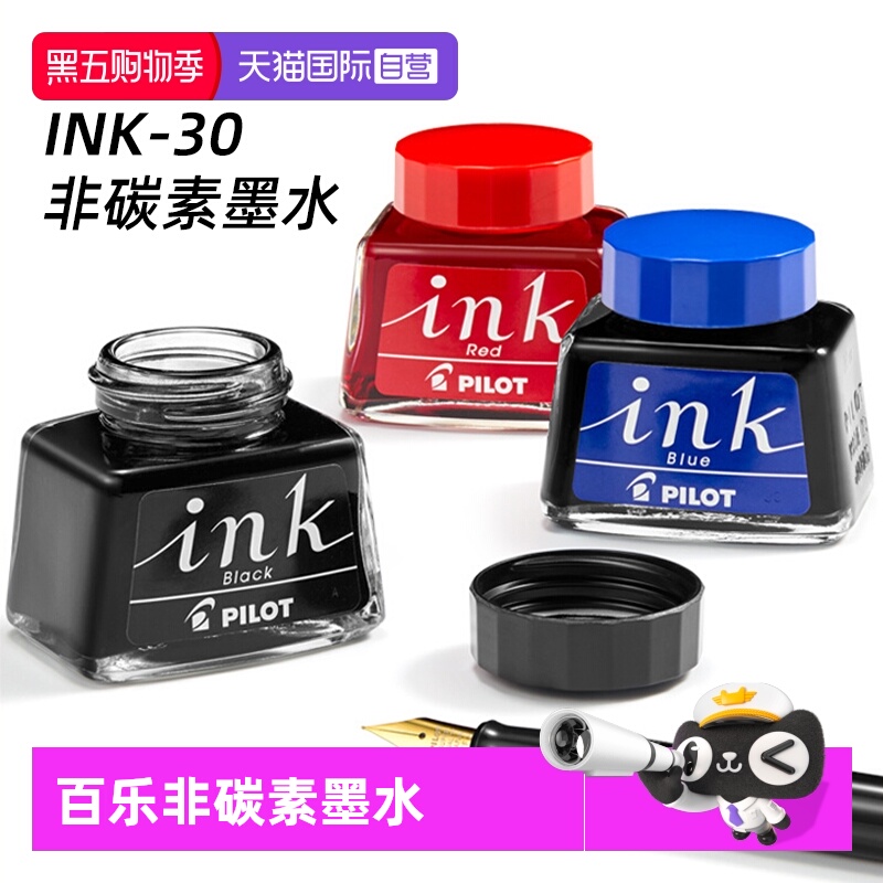 PILOT百乐INK-30钢笔墨水30ml