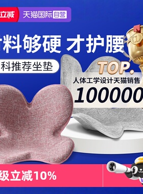 【自营】花瓣坐垫护腰办公室靠垫M久坐G矫正T坐姿b椅垫kt靠背垫