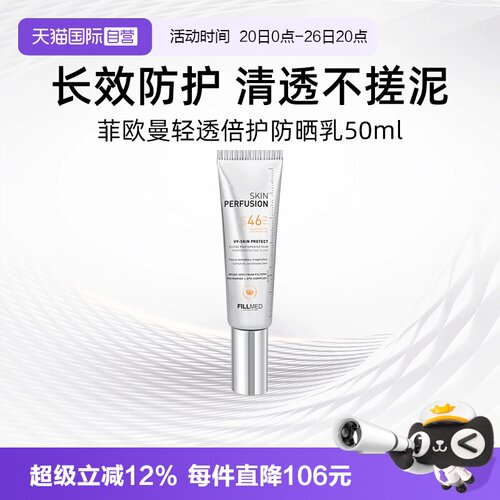 菲欧曼轻透倍护防晒乳50ml