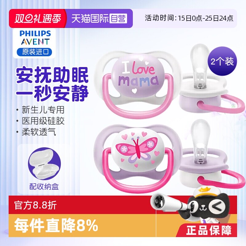 【自营】新安怡宝宝安抚奶嘴硅胶新生儿0岁到3-6个月防胀气2只装