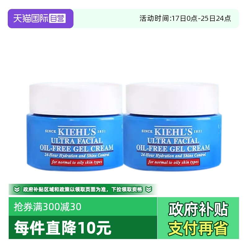 【自营】Kiehl＇s/科颜氏高保湿清爽凝霜14m1*2 控油补水清爽面霜