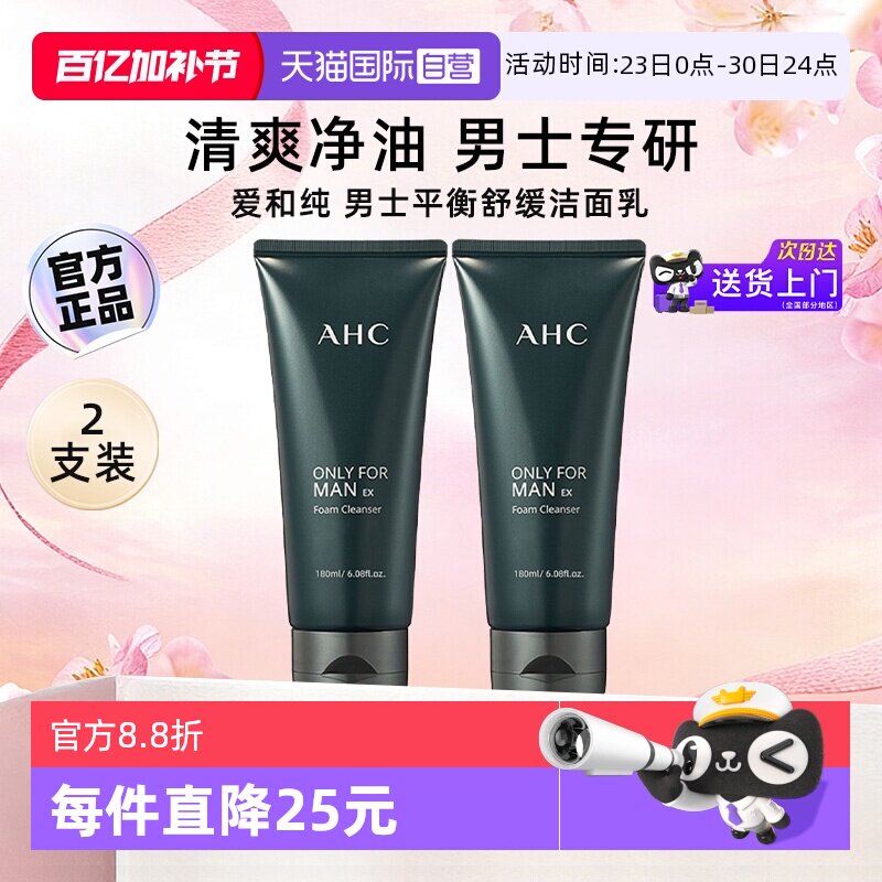 【自营】AHC男士洗面奶B5泡沫洁面玻尿酸清爽不紧绷2瓶装【临期】