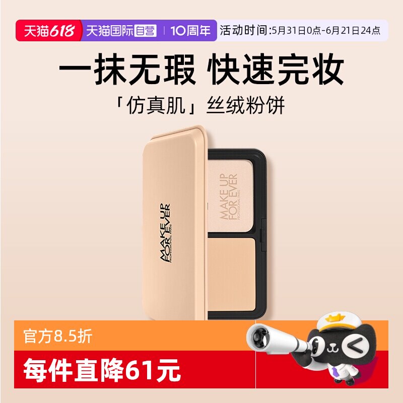 【自营】MUF玫珂菲全新仿真肌持妆丝绒粉饼11g 清晰无痕遮瑕1N03