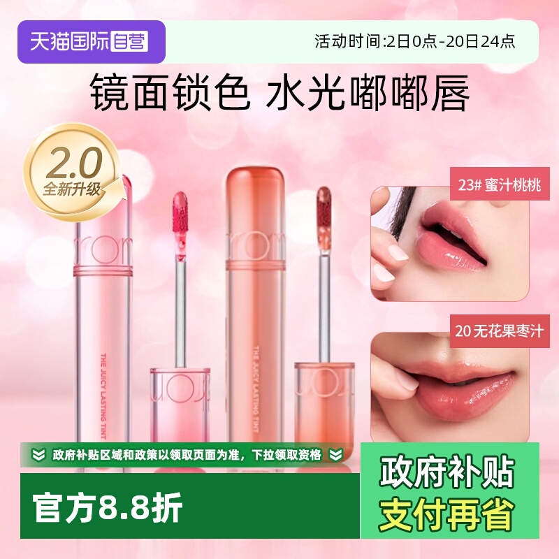 romand果汁唇釉2.0成膜玻璃唇