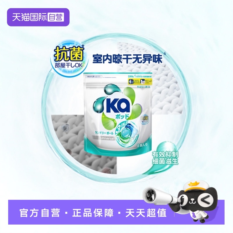 蓝ka菁华三色洗衣凝珠8粒*2袋