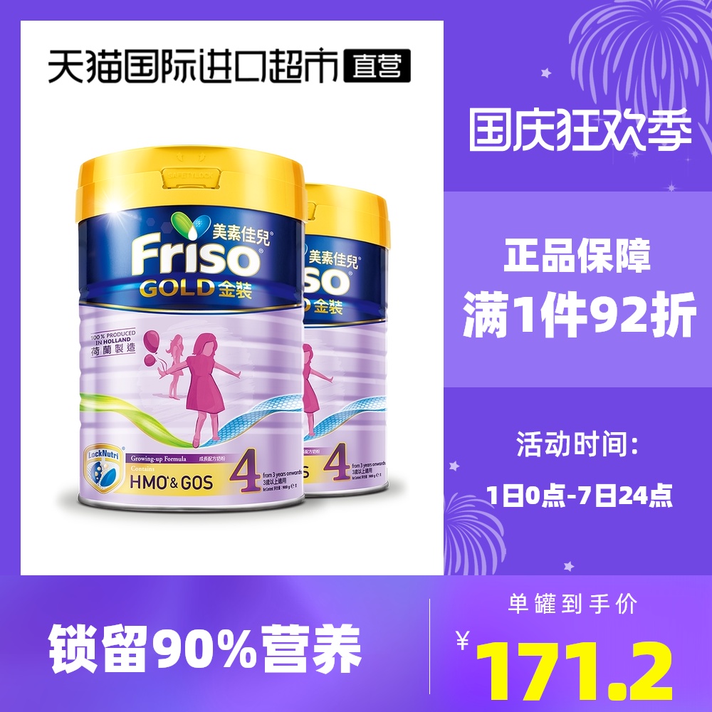 【直营】荷兰Friso港版美素佳儿儿童配方奶粉4段*2罐 约23.01四段