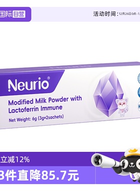 【自营】【U先试用】纽瑞优乳铁蛋白进口紫钻升级版尝鲜装3g*2条