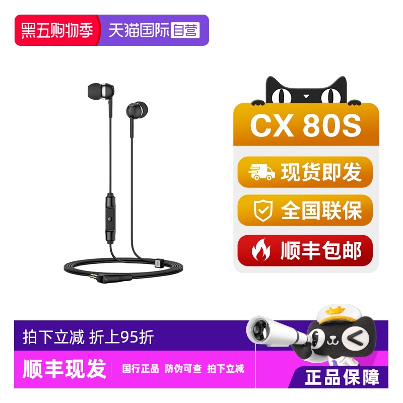 【自营】SENNHEISER/森海塞尔CX80S入耳式有线耳机重低音炮带麦