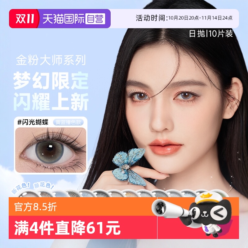 【自营】人鱼姬金粉大师美瞳日抛10片星落奶灰大小直径自然款高光