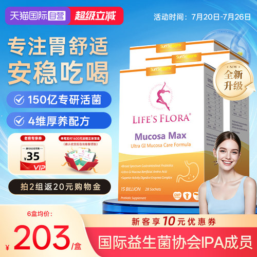 【新升级】金护卫益生菌3盒