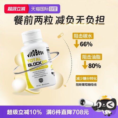 自营vit.o.best白芸豆阻断剂