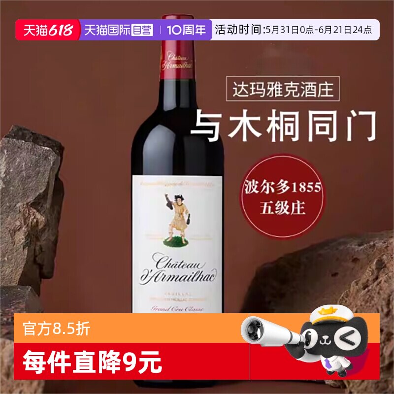 【自营】达玛雅克单公仔干红葡萄酒法国波尔多单人舞进口红酒