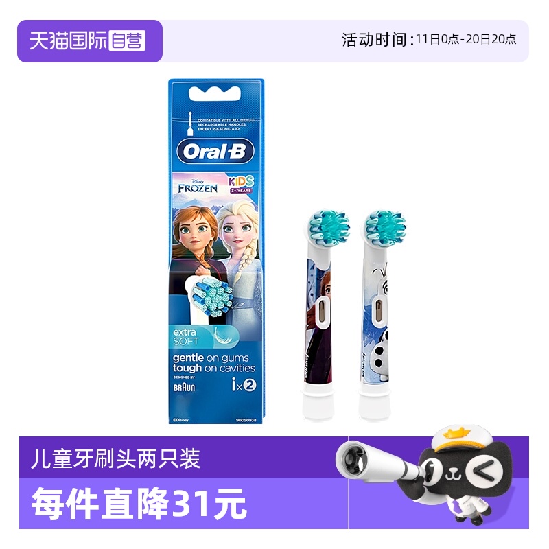 【自营】OralB/欧乐B儿童电动牙刷头原装冰雪奇缘2个装/盒