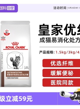 【自营】皇家成猫优纤易消化全价处方猫粮FR31猫呕吐肠道猫主粮
