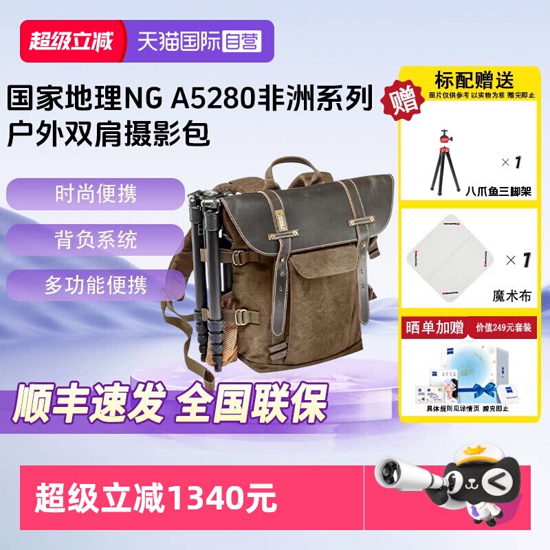 【自营】国家地理系列背包非洲NG A5280相机摄影包单反微单相