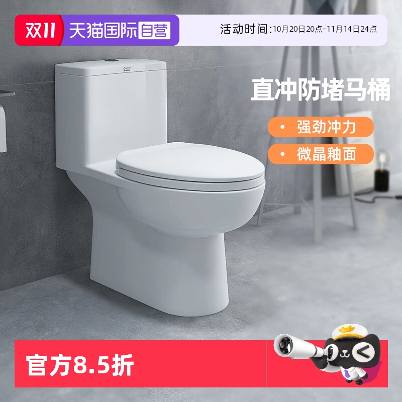 【自营】美标直冲式马桶冲落式坐便器防堵移位坐厕直排冲水2079