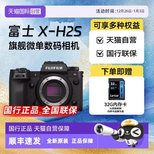 自营 微单无反单电数码 富士 XH2S 视频连拍五轴防抖相机 XH2