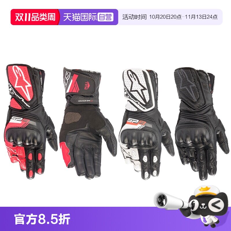 【自营】a星alpinestars摩托车骑行手套防摔骑士机车手套SP-8 V3