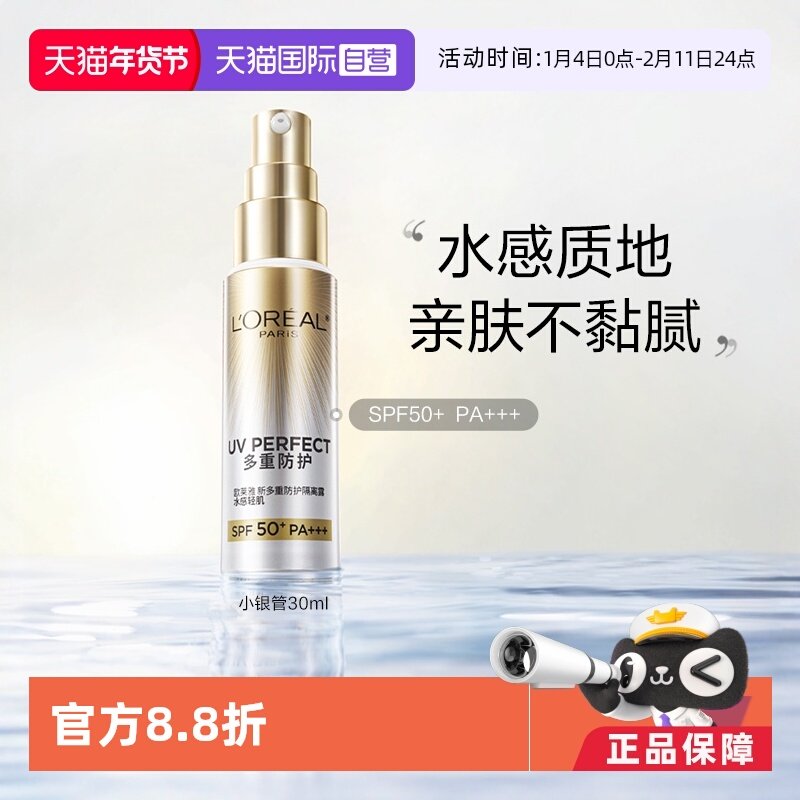 【自营】欧莱雅防晒小银管防晒霜清爽保湿隔离霜面部防晒乳正品,美容护肤/美体/精油,防晒霜,淘宝优惠券,粉丝福利购,淘宝优惠卷
