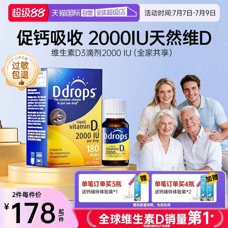 【自营】Ddrops滴卓思维生素VD3成人滴剂女性补充维D2000IU进口