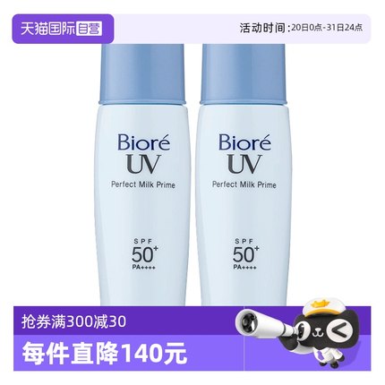 【自营】Biore/碧柔轻透防晒乳SPF50+PA+++隔离防水防汗40ML*2支