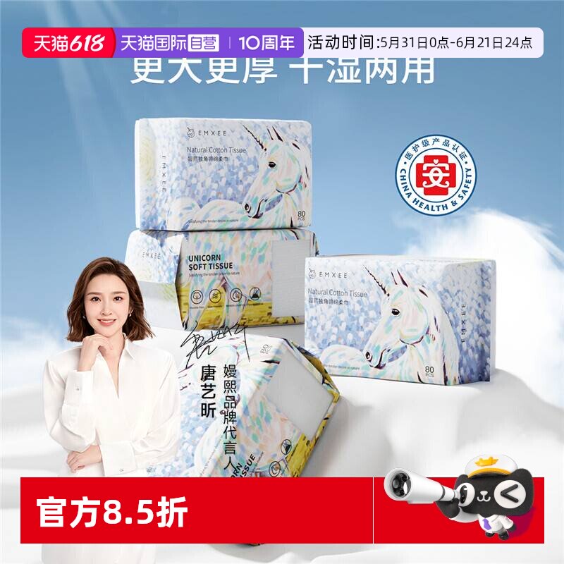 嫚熙独角兽棉柔巾一次性洗脸巾