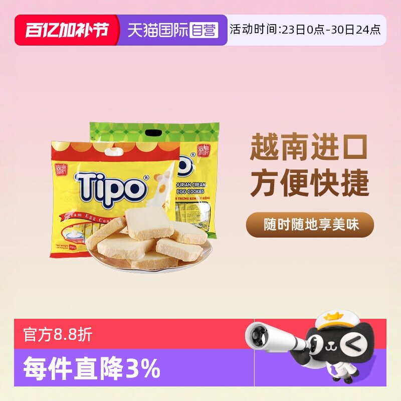 【自营】越南进口Tipo面包干饼干鸡蛋牛奶味270g营养早餐零食小吃
