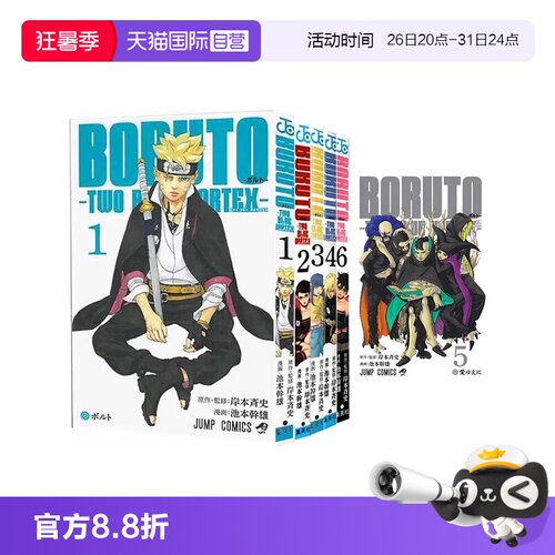 【自营】火影忍者1-72全集 /火影忍者 后传 博人传 青年篇 1-7 7册合售 双蓝漩涡 日文原版 BORUTO―ボルト TWO BLUE VORTEX