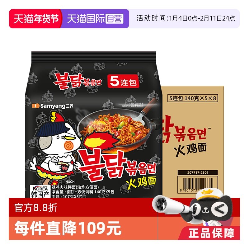 【自营】整箱韩国三养超辣火鸡面进口干拌泡面方便面拌面两箱
