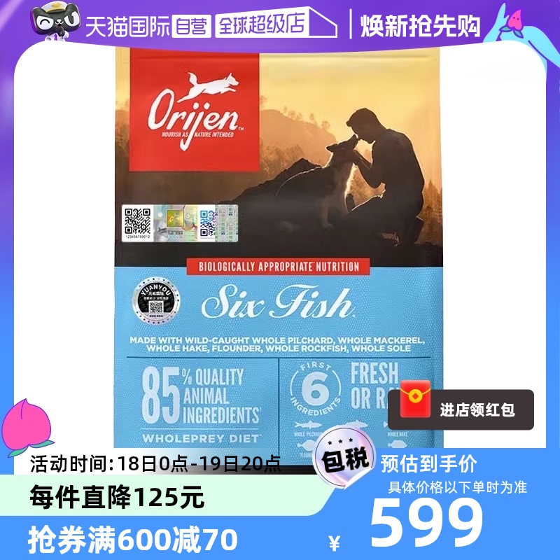 【自营】【临期】Orijen渴望六种鱼狗粮美毛幼成犬无谷犬粮6kg