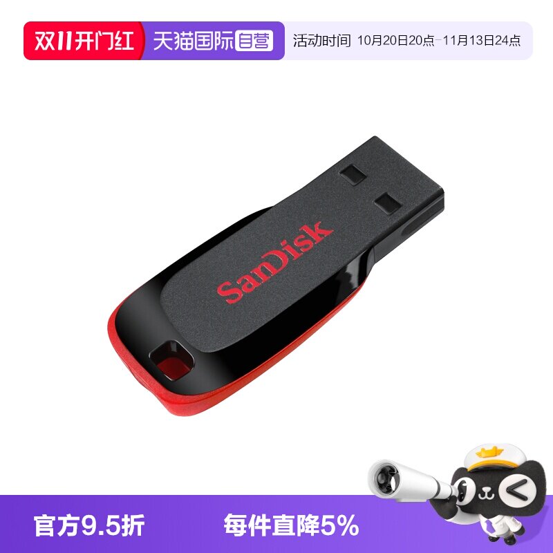 闪迪USB2.0闪存U盘迷你便携车载