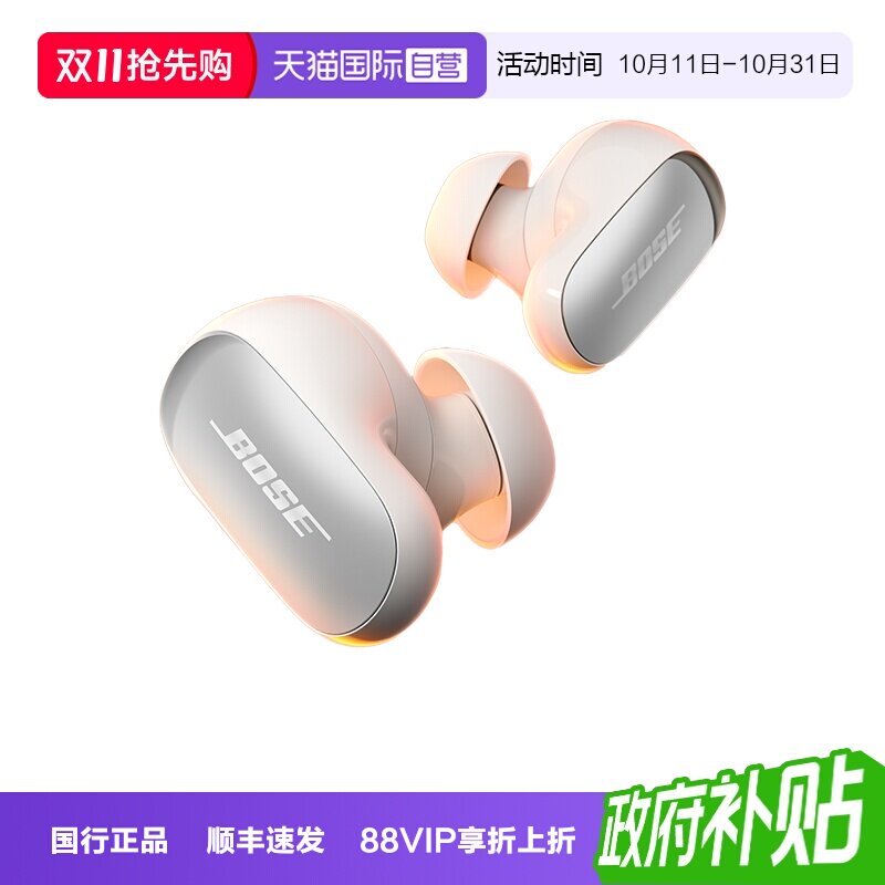 【自营】Bose大鲨四代QC消噪Ultra耳塞II无线降噪蓝牙耳机4代