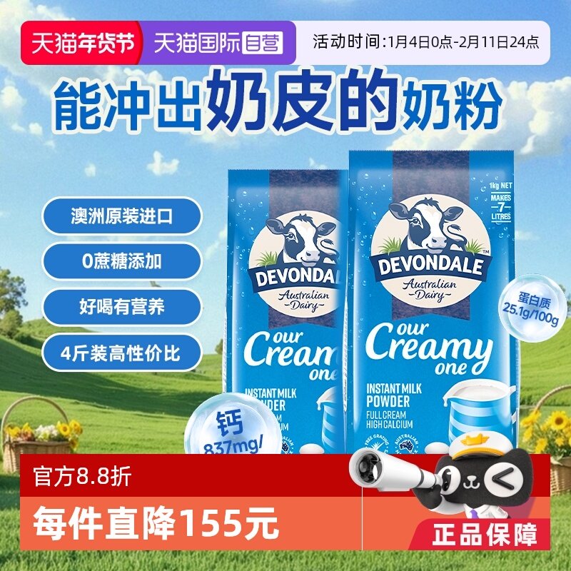 【自营】澳洲原装进口德运全脂高钙全家营养牛奶粉1kg*2袋