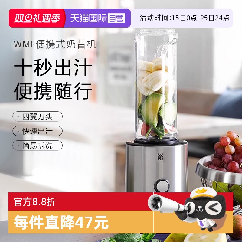 【自营】WMF德国便携式榨汁机家用碎冰搅拌料理奶昔果昔果汁机W