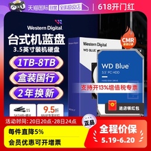 【自营】WD西部数据4TB 3.5英寸CMR垂直蓝盘2T电脑台式机械硬盘1T