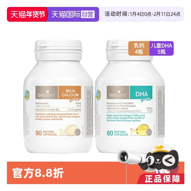 【自营】bioisland婴幼儿童海藻油DHA*5+牛乳钙胶囊90粒*4补钙,婴童食品,DHA/鱼油/藻油,淘宝优惠券,粉丝福利购,淘宝优惠卷