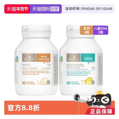【自营】bioisland婴幼儿童海藻油DHA*5+牛乳钙胶囊90粒*4补钙