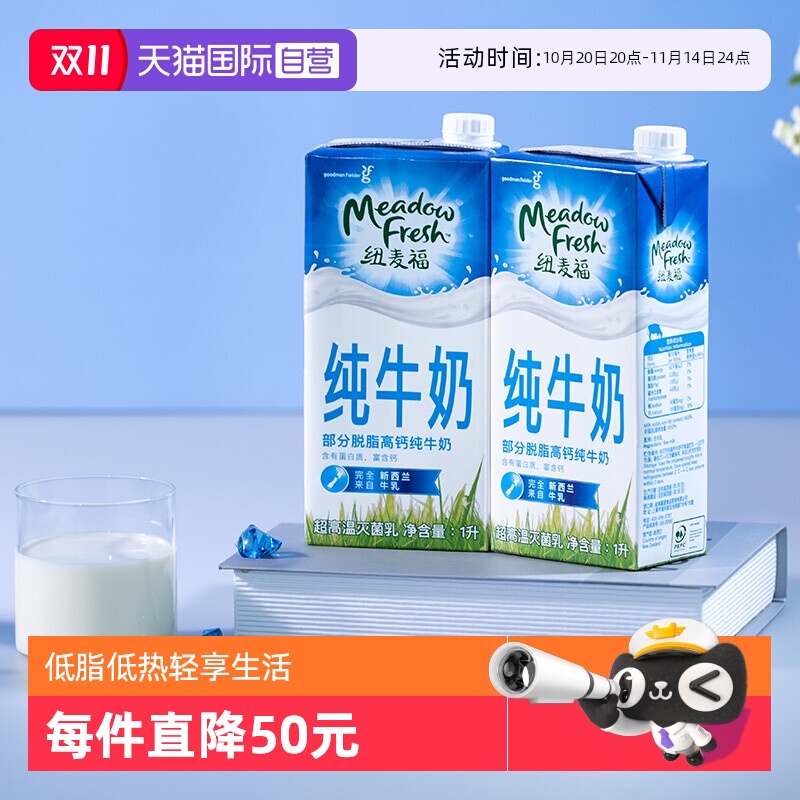 纽麦福新西兰原装进口低脂高钙