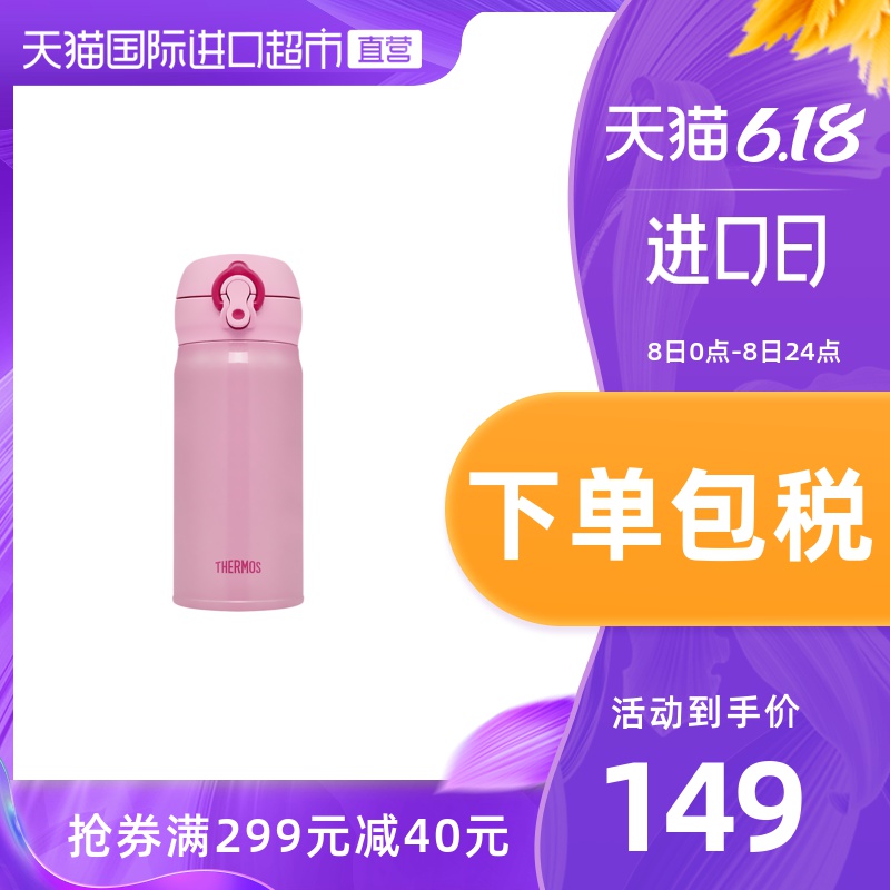 【直营】THERMOS膳魔师简约可爱水杯子不锈钢保温杯JNL系列 350ml