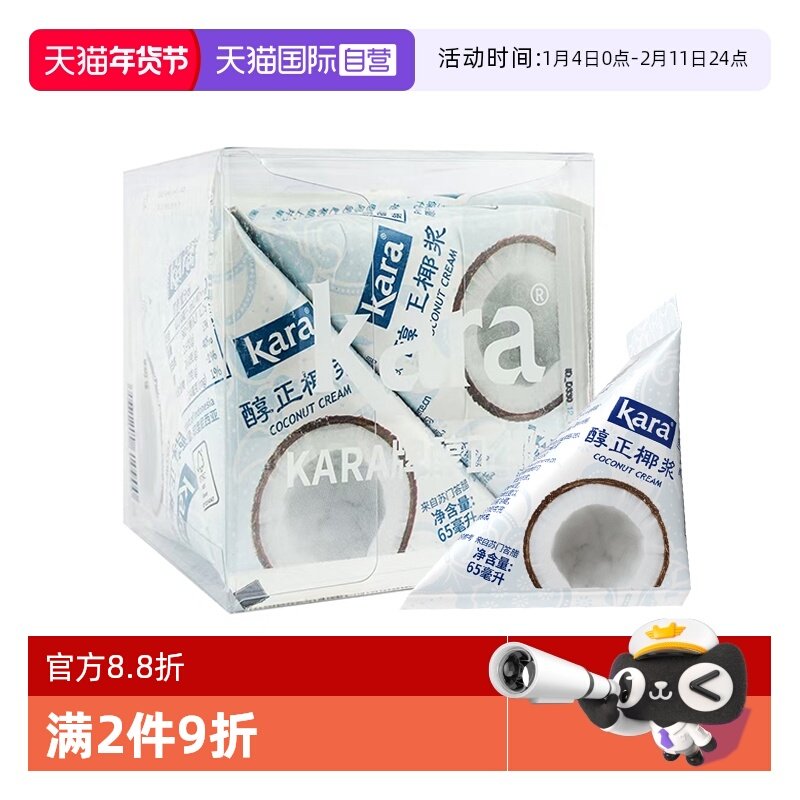 【自营】Kara牌醇正椰浆65ml*6 佳乐生椰乳烘焙咖啡奶茶咖喱印尼
