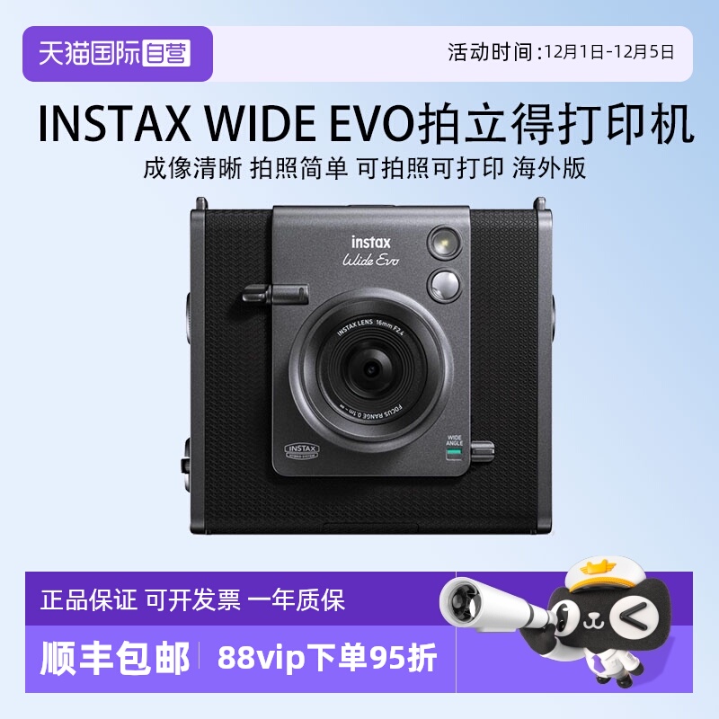 【自营】富士 宽幅相纸拍立得 WIDE Evo黑色可拍照可打印 海外版