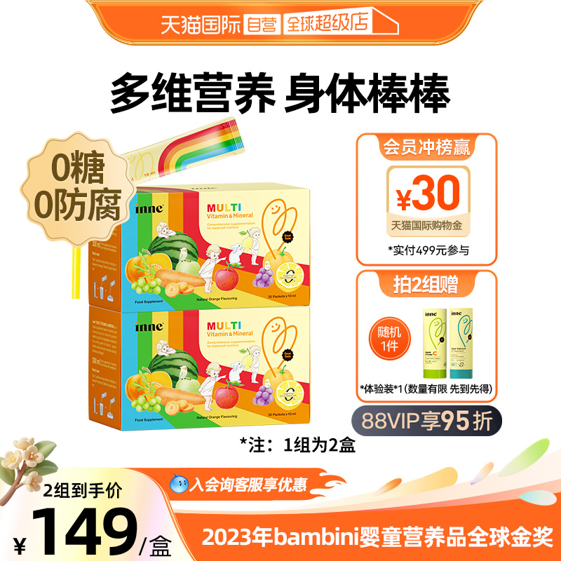 inne因你复合维生素vc补锌儿童